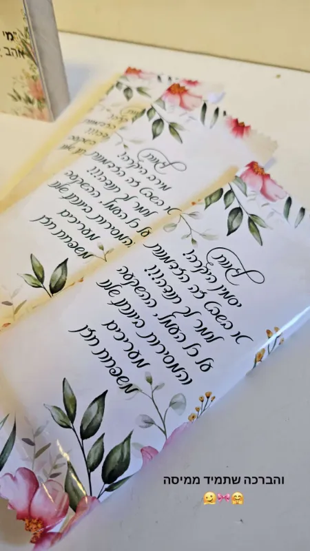 שוקולד טבלה ובלוק עם פסוק אישי