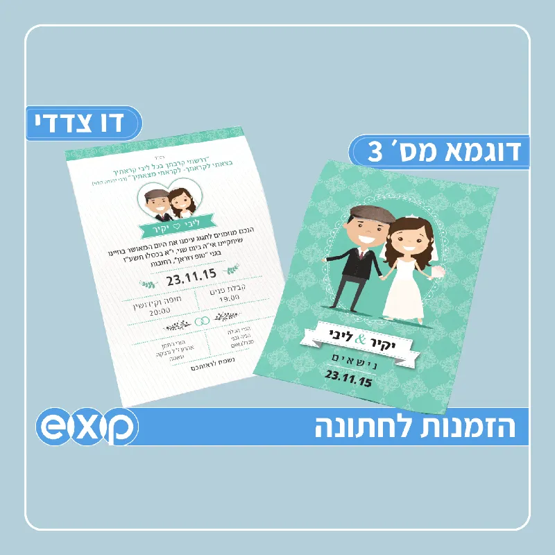 הזמנה לחתונה מארז עד 25 יח׳