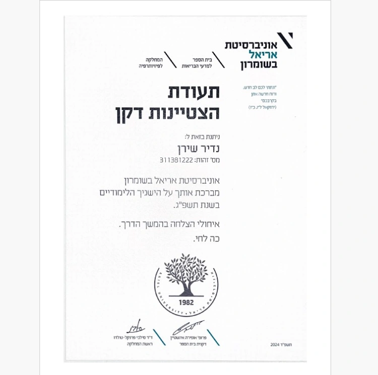 תעודות ההסמכה שלי