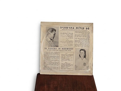 מקהלת  צדיקוב    חתיכת הסטוריה