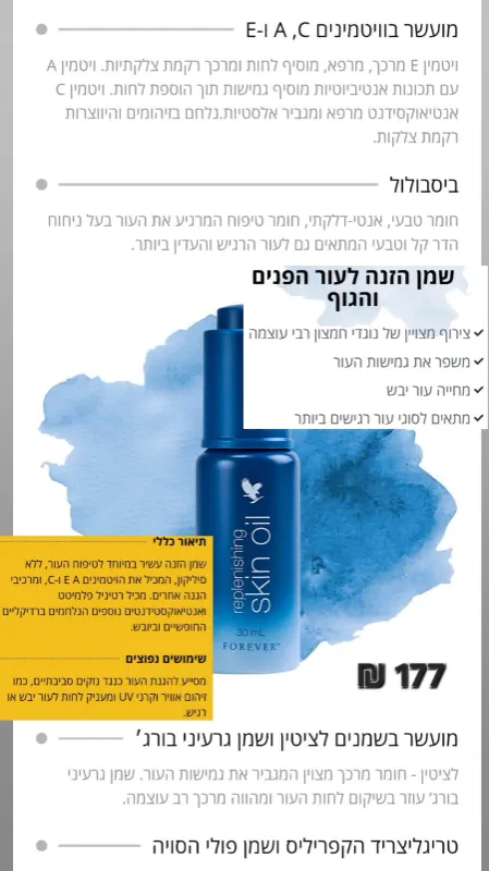 שמן הזנה לעור הפנים והגוף(אלפא E פקטור)