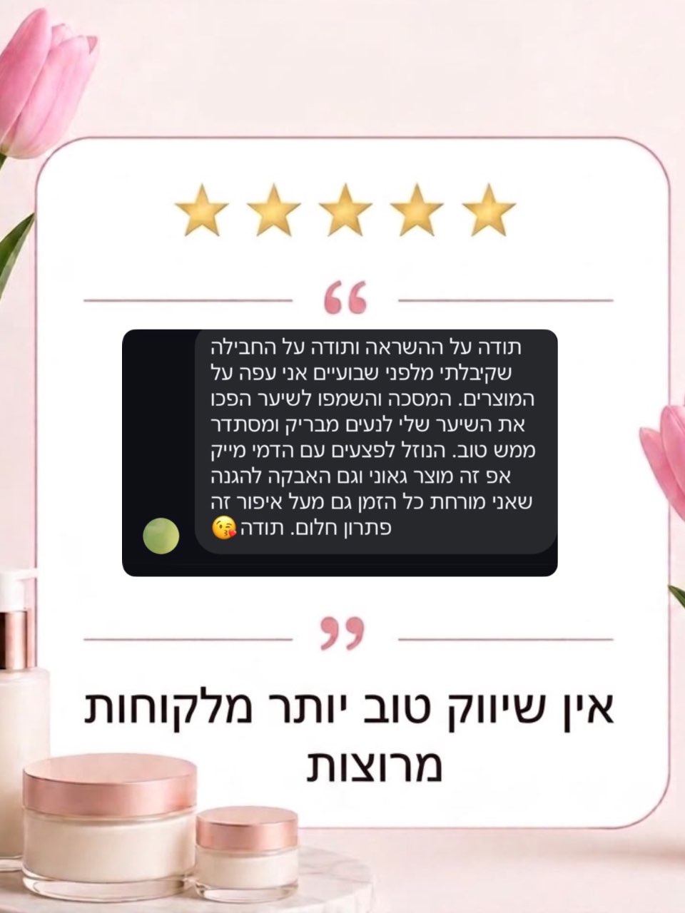 המלצות שכתבתן