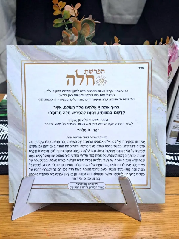 סטנד תפילות עומד להרכבה עם הקדשה