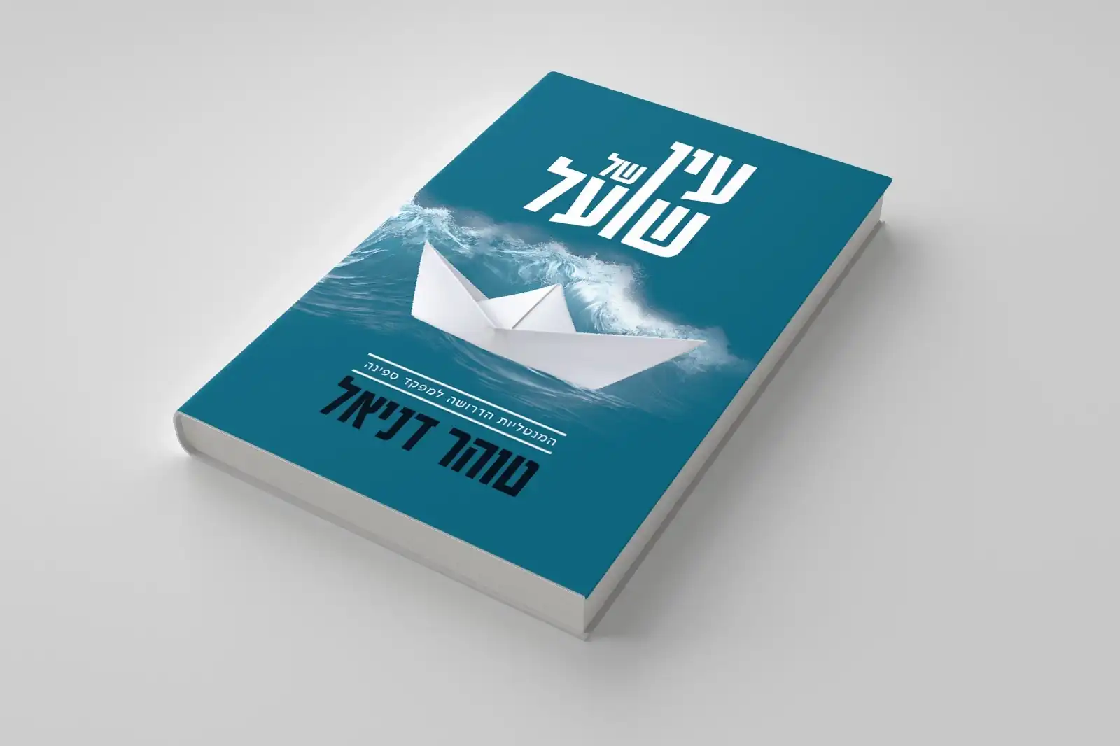 הספר עין של שועל
