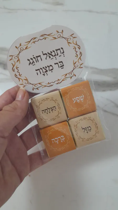 מזכרת לבר מצוה