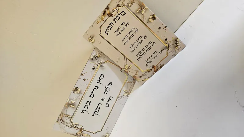 מארז לבית חדש