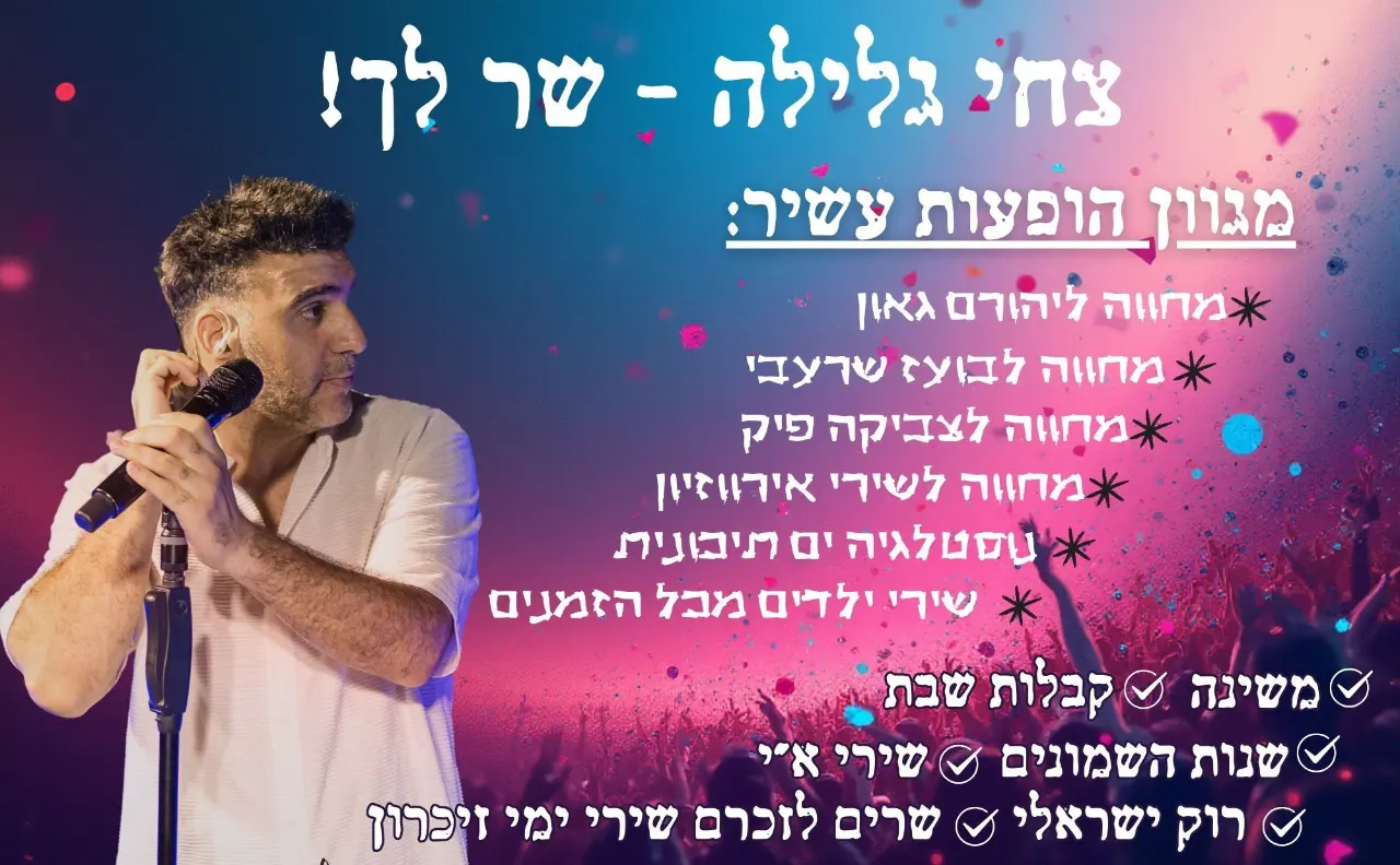 צחי גלילה - זמר