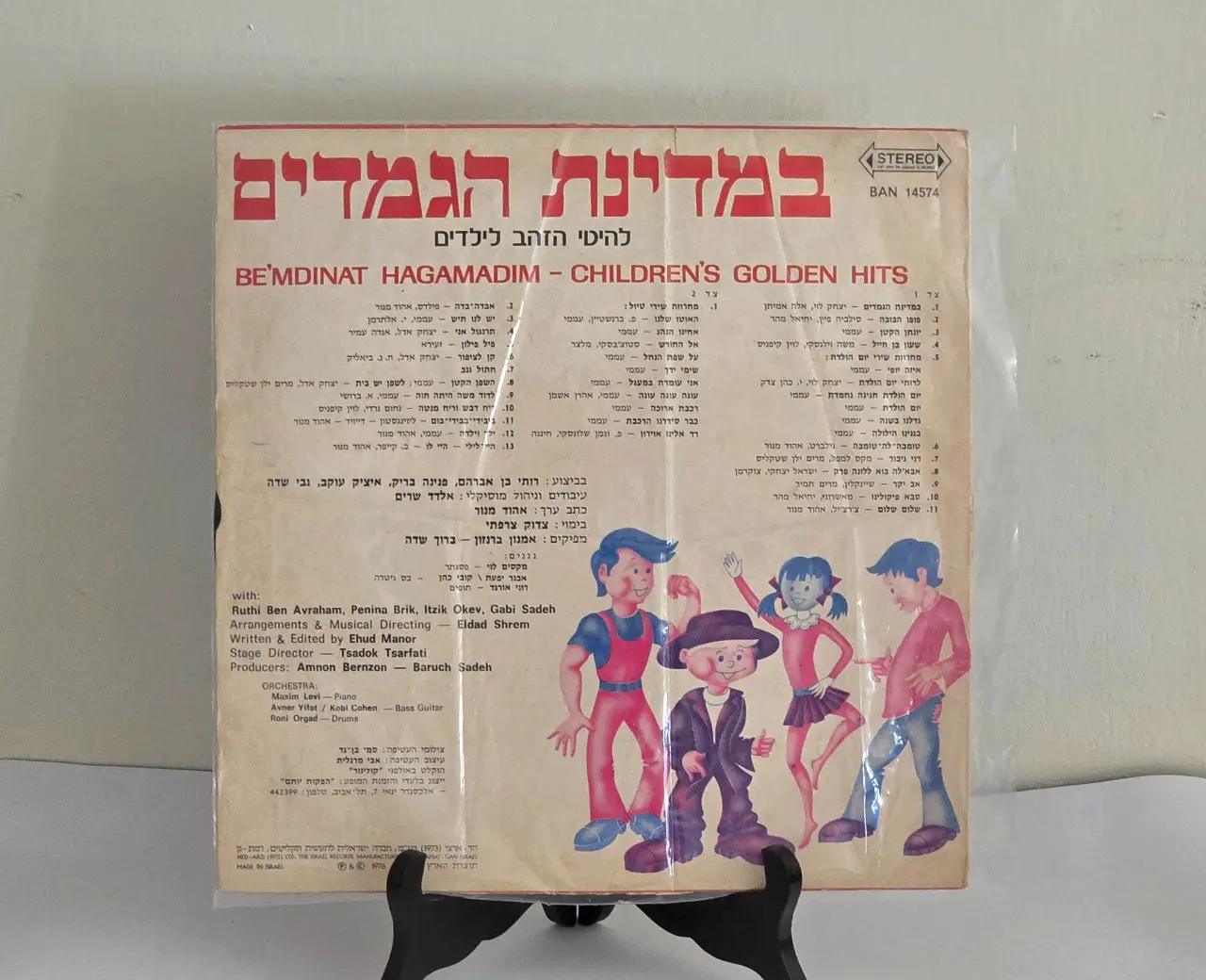איציק עוקב, רותי בן אברהם, Gabi Sadeh, פנינה בריק – במדינת הגמדים״ להיטי הזהב לילדים״