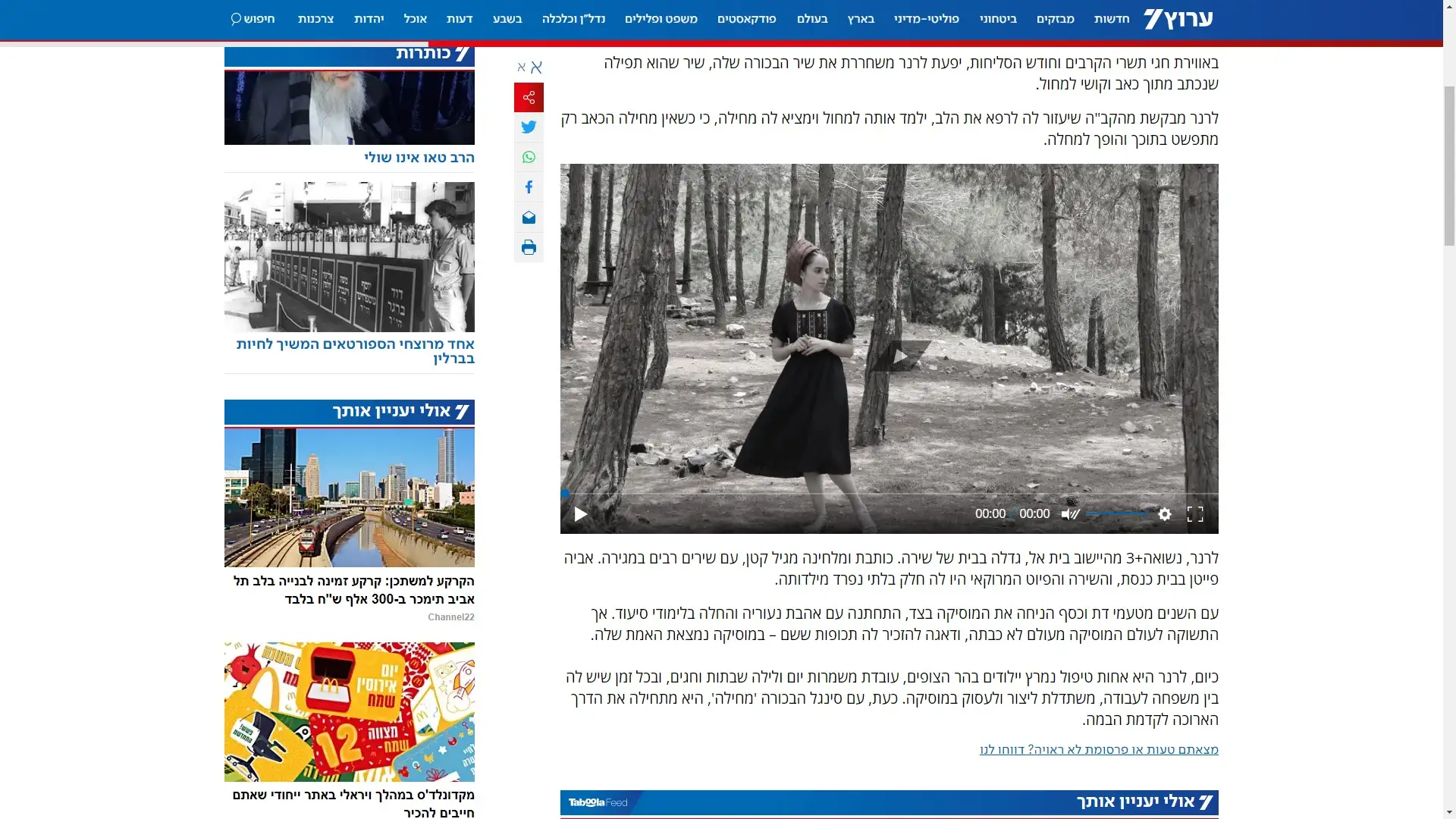 Yifat Lerner - Channel 7 article