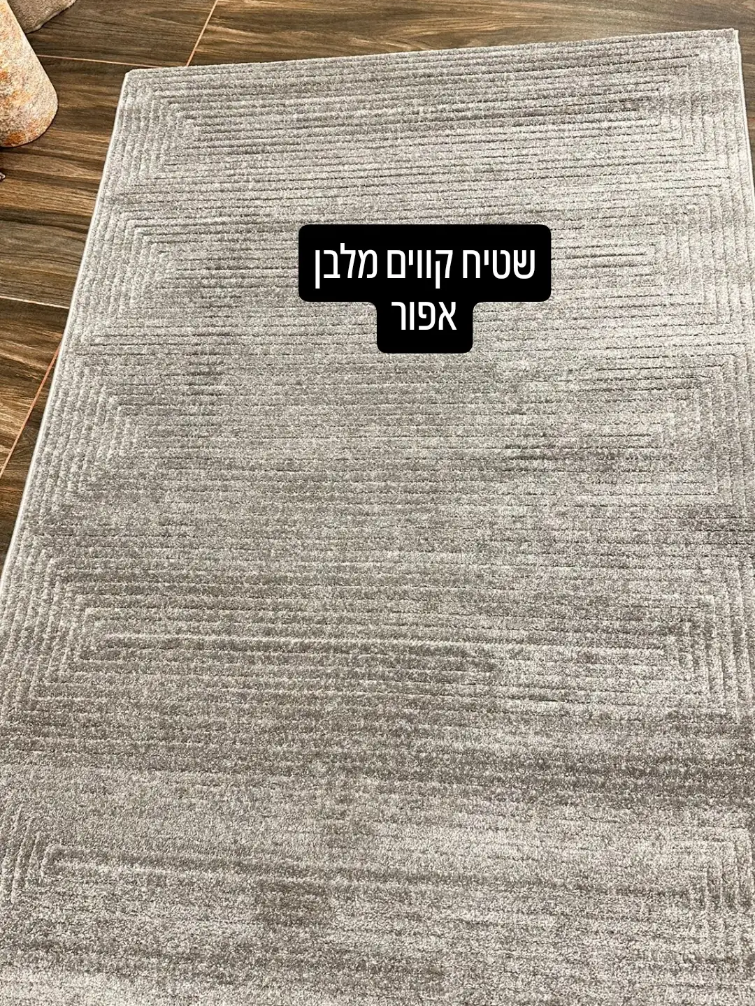 שטיח קווים מלבן
