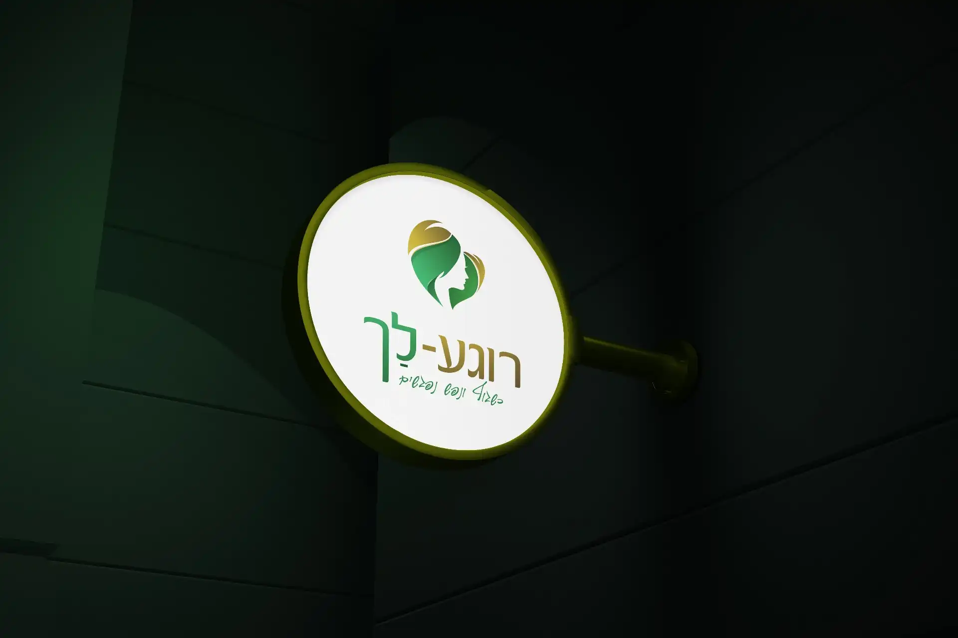 בניית מותג רוגעלך - מרכז נשים לגוף ונפש