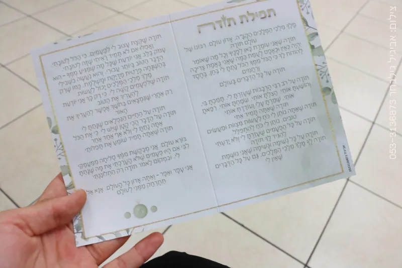 מזכרת מזמור לתודה