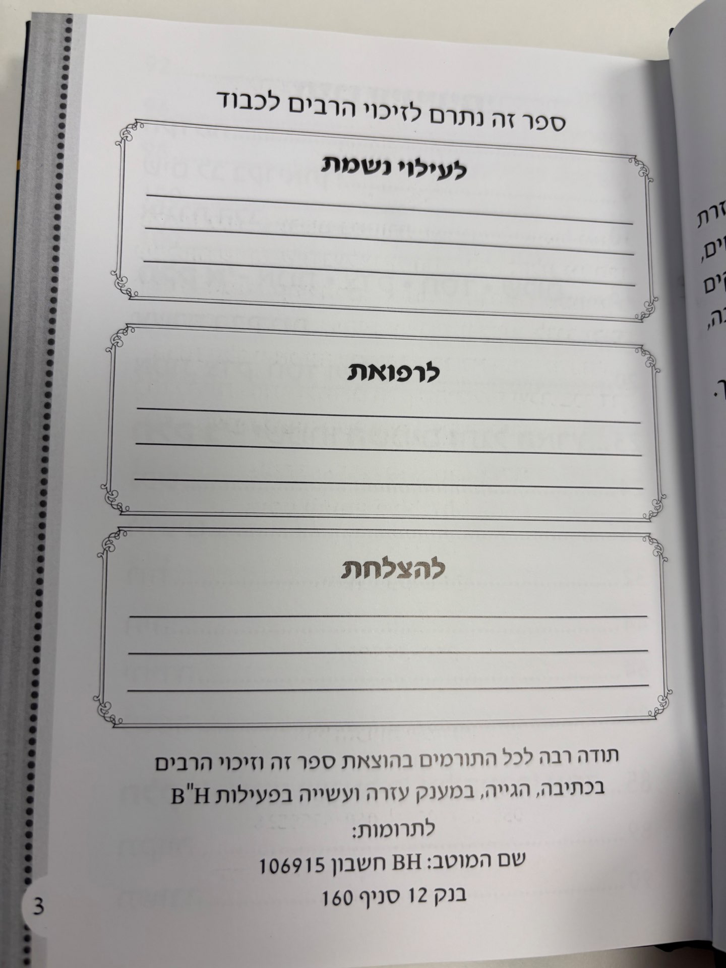 ספר B”H