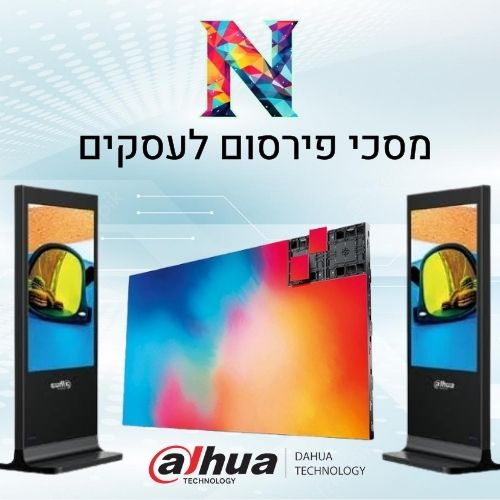 מסכי פרסום לעסקים בבאר שבע