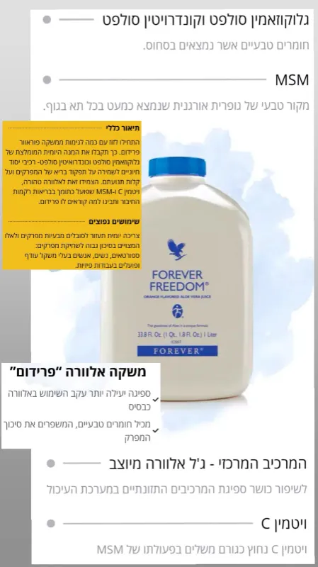 משקה פרידום