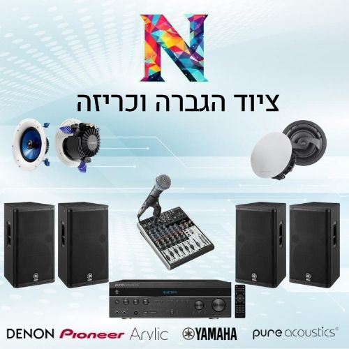 ציוד הגברה בבאר שבע | נוגה מערכות