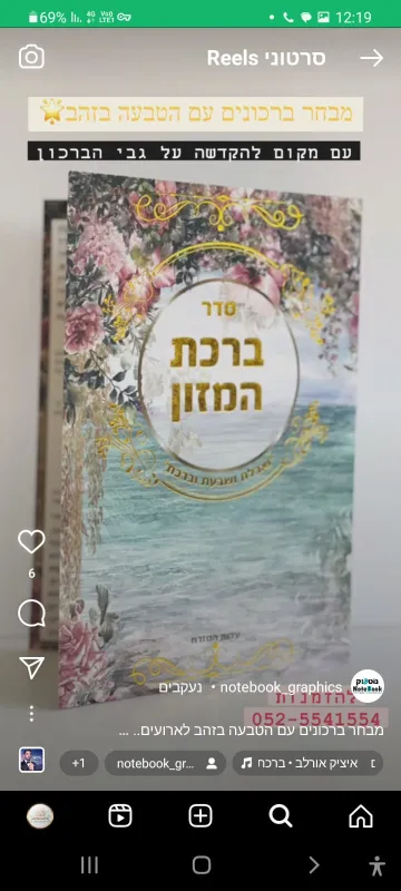 ברכת המזון גודל A5 צבעוני, עם הטבעת זהב בכריכה – מזכרת יוקרתית ומרשימה