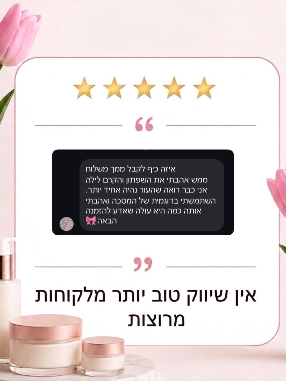 המלצות שכתבתן