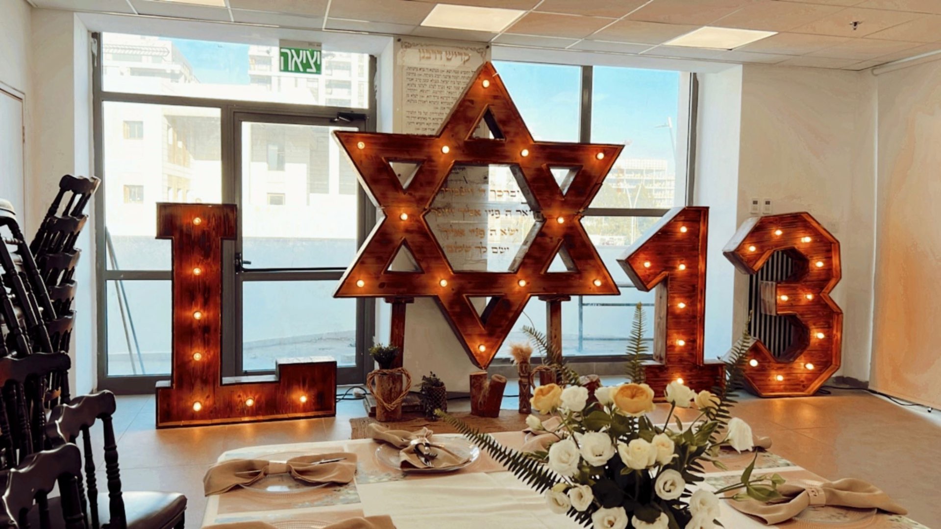 אותיות מוארות מעץ לבר מצווה