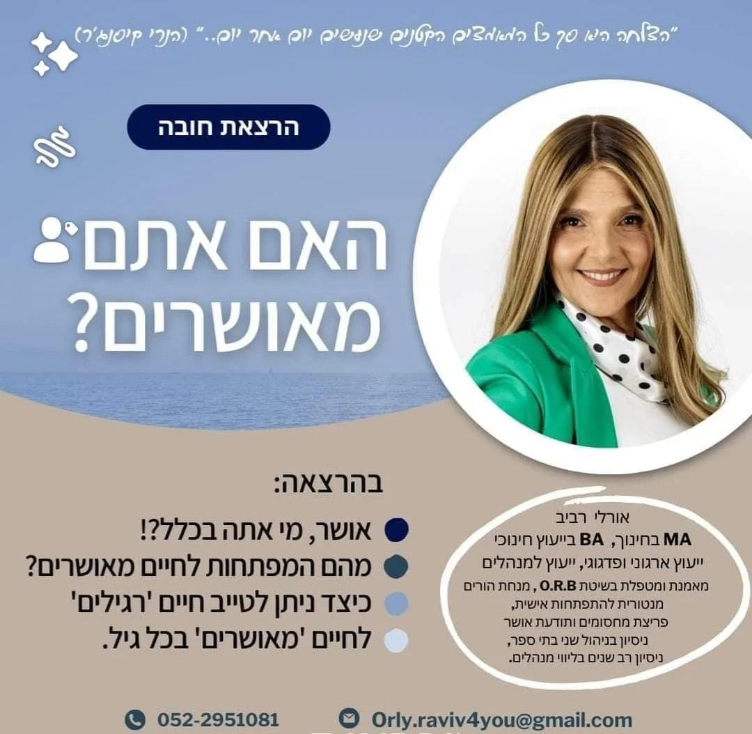 הרצאות וסדנאות להתפתחות אישית , תודעת אושר ושגשוג