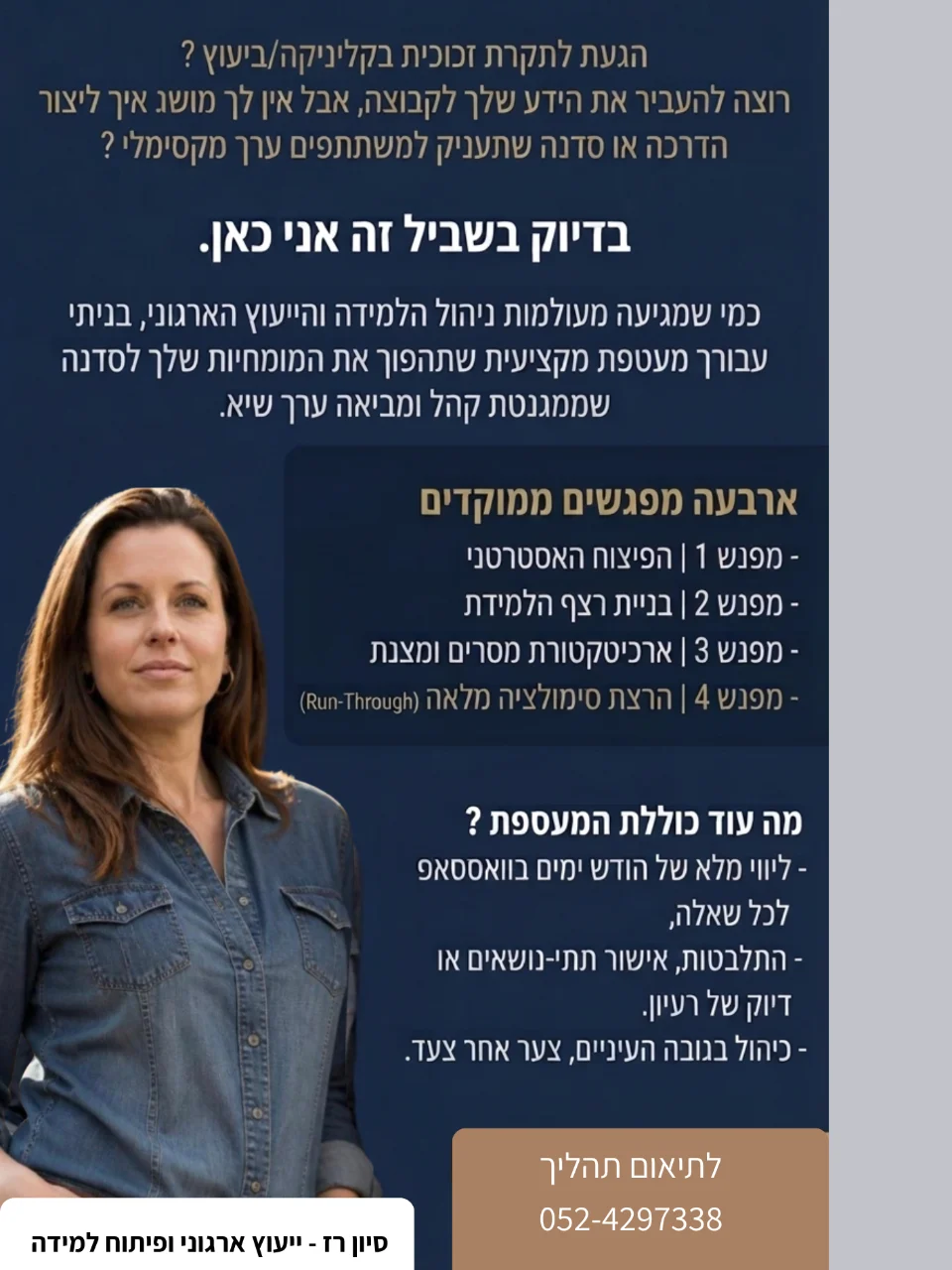 הופכים את המומחיות שלך לסדנה ממגנטת