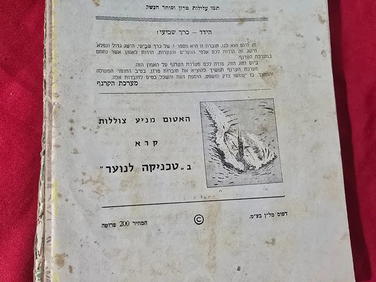 טרזן כפי שקראו אותו ילדי שנות ה-40. חלון הצצה מרתק לתקופה בה הקומיקס רק החל לצבור פופולריות בארץ ישראל. החוברת, עם סגנון האיורים הייחודי של הוצאת קרנף, מעוררת זיכרונות של ממש.