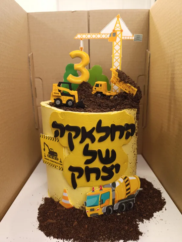 עוגה בקונספט 🚧🛑🚜 "אתר בניה וטרקטורים"🚧🛑🚚