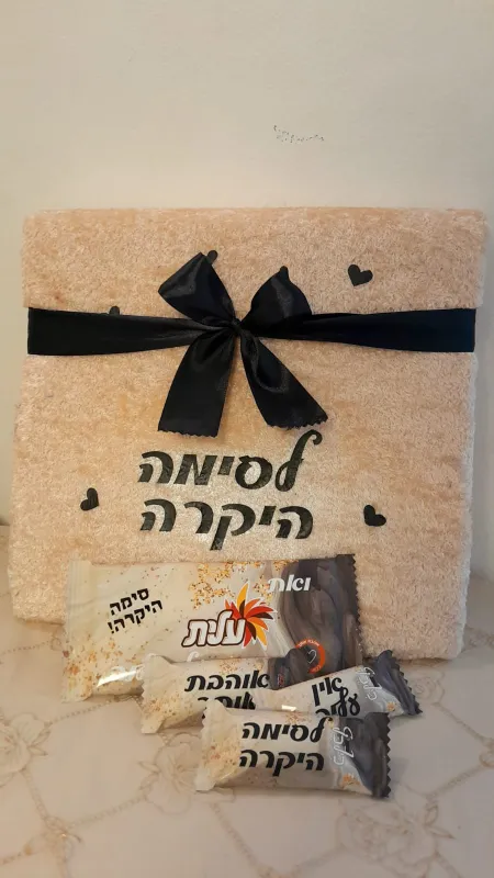 שמיכה ושוקולדים