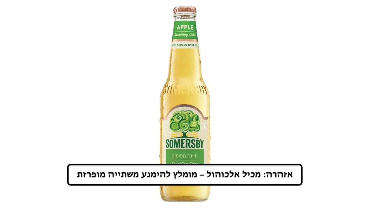 SOMERSBY