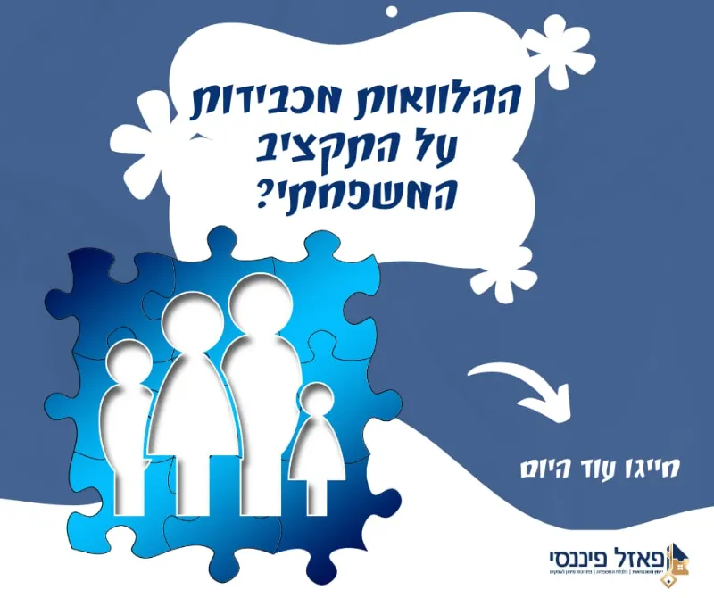 כלכלת המשפחה – עושים סדר ומתקדמים
