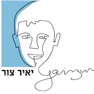 yairtzur