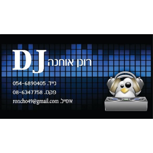 djronenohan