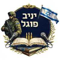 yanivfogel