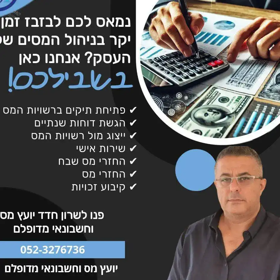 קצת עליי || שרון חדד יועץ מס