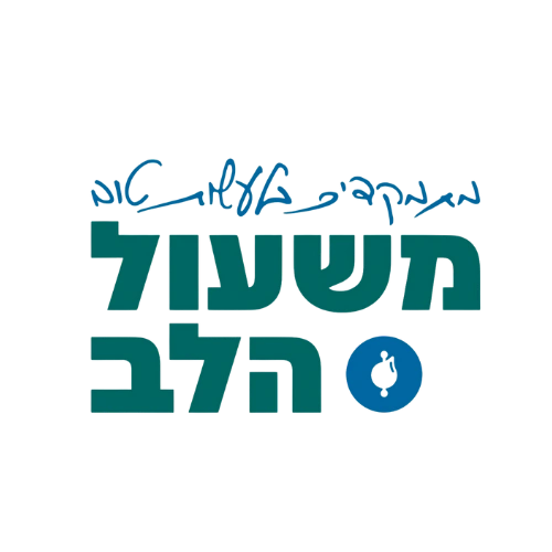 קצת עלינו || משעול הלב