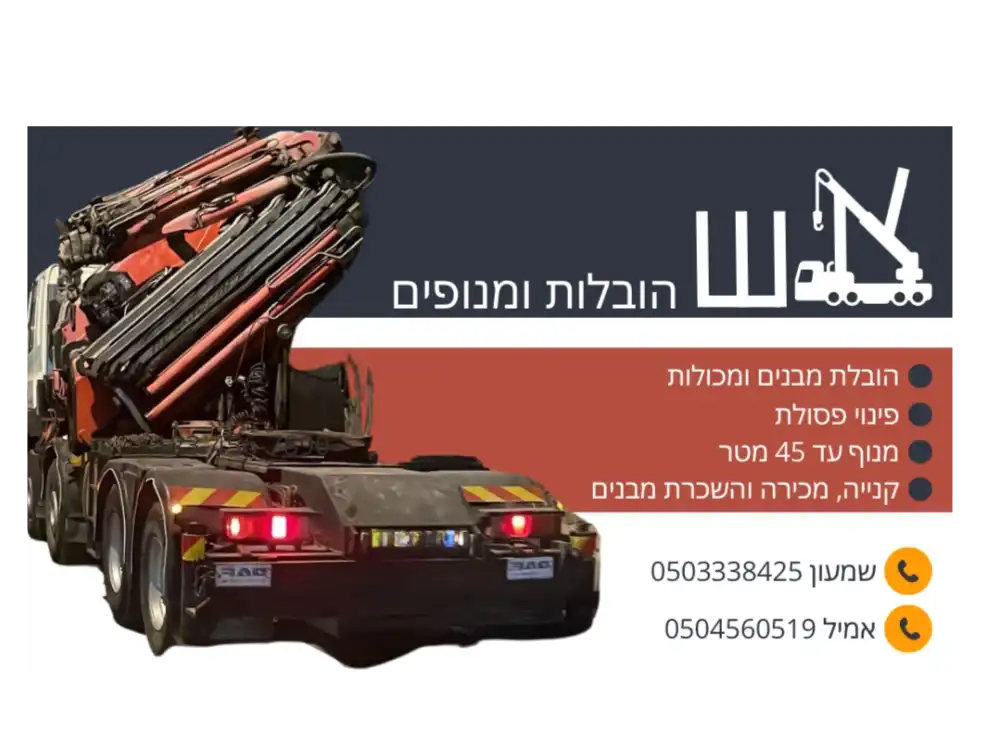 קצת עלינו || א.ש הובלות מנופים ופרוייקטים