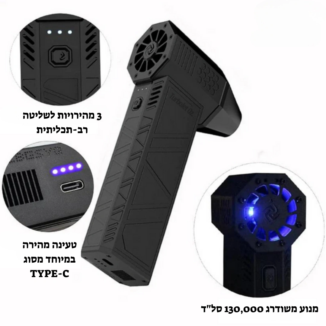 ®TurbojetX - מפוח טורבו נייד
