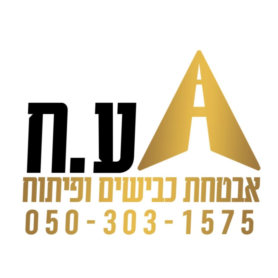 קצת עלינו || ע.ח אבטחת כבישים