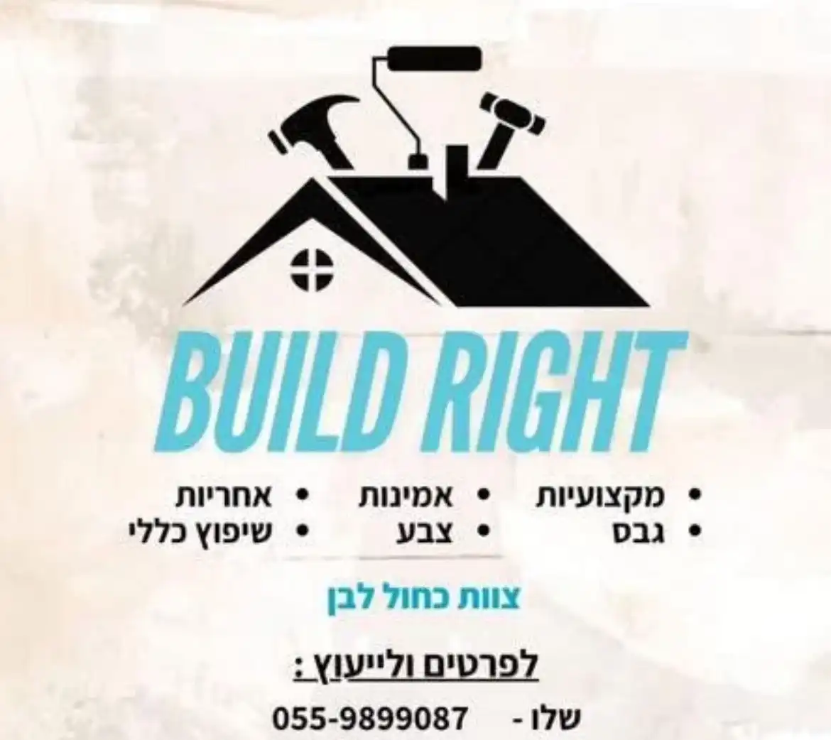 קצת עלינו || Build Right