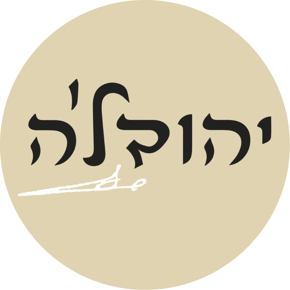 קצת עלינו || יהודל׳ה