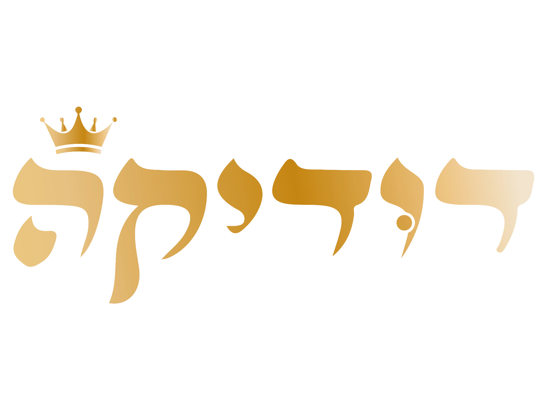 קצת עלינו || דודיקה