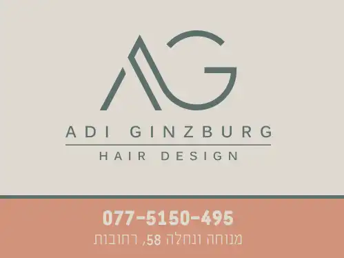קצת עליי || עדי גינזבורג עיצוב שיער