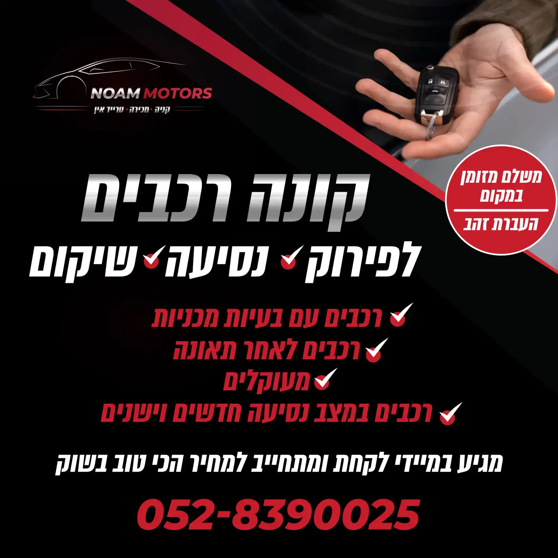 קצת עליי || Noam motors