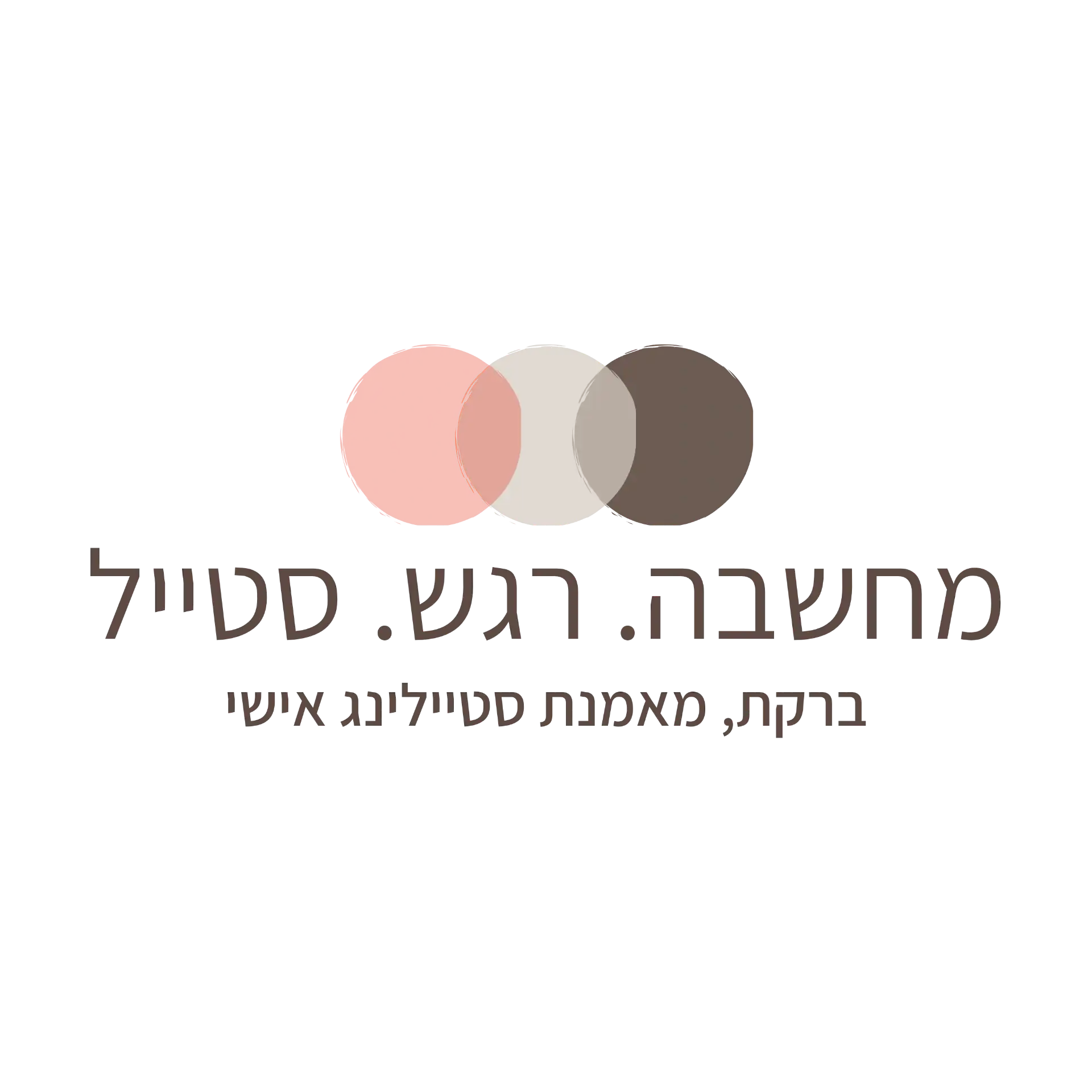 קצת עליי || מחשבה. רגש. סטייל
