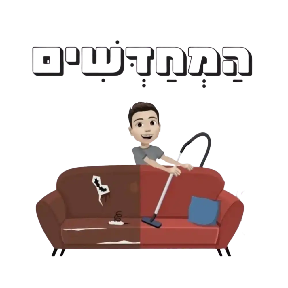 קצת עלינו || המחדשים