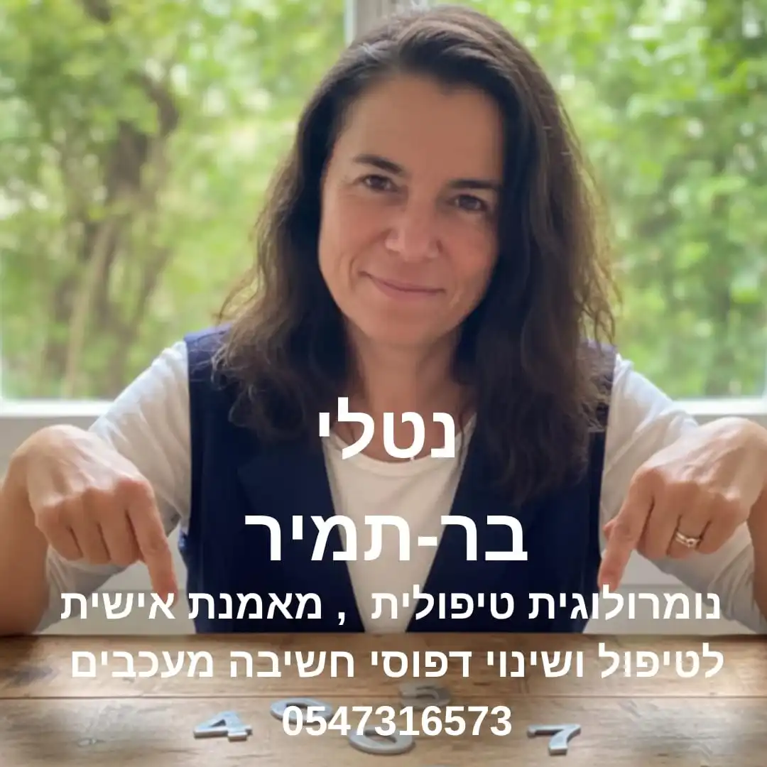קצת עליי || נטלי בר-תמיר