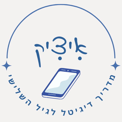 קצת עליי || איציק - דיגיטל לגיל השלישי