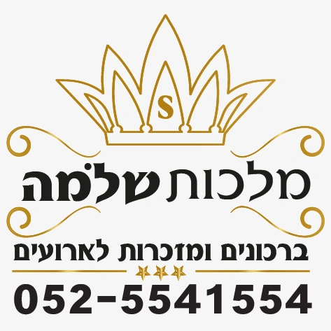 קצת עלינו || מלכות שלמה בע"מ