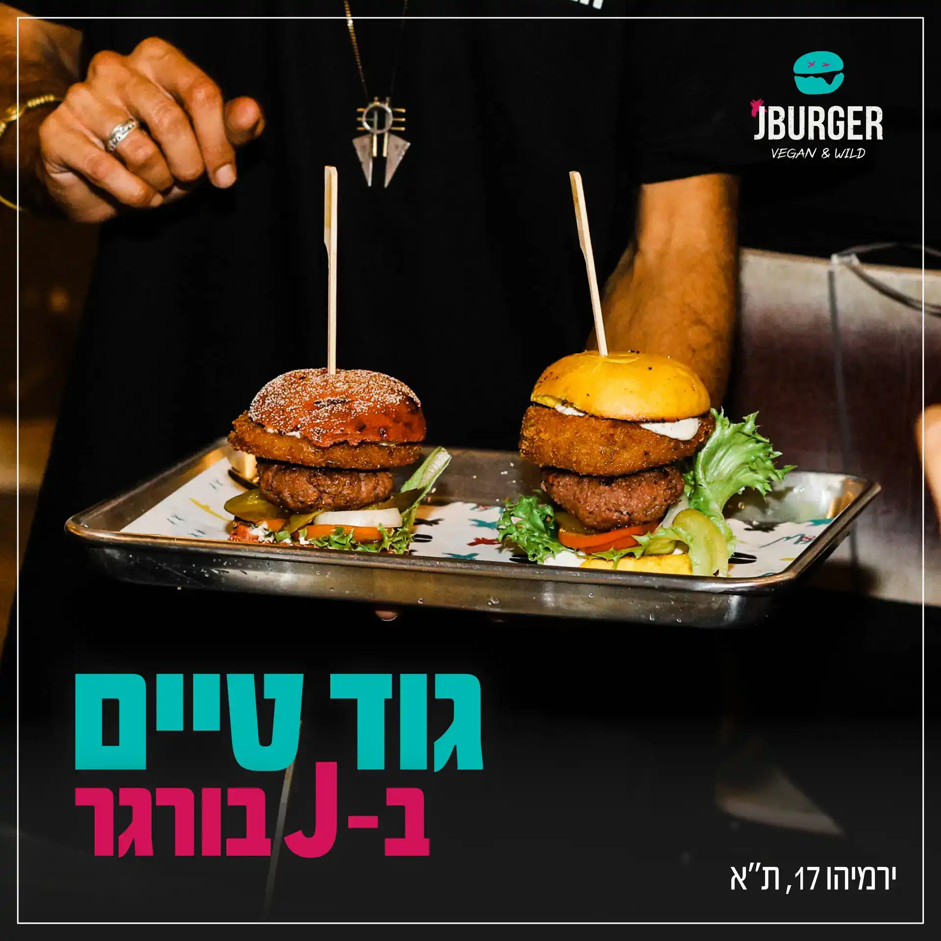 הפודטראק שלנו