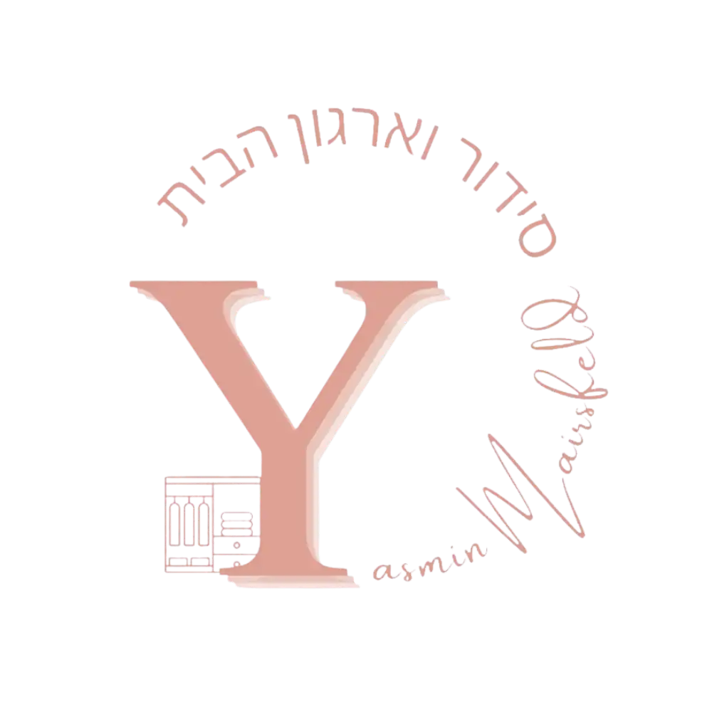 קצת עליי || יסמין סידור וארגון הבית